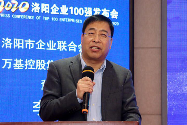萬(wàn)基控股集團(tuán)2020年位列洛陽(yáng)企業(yè)100強(qiáng)第三位