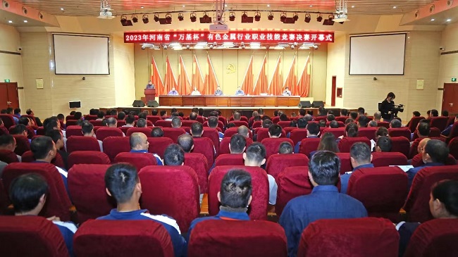 2023年河南省“萬(wàn)基杯”有色金屬行業(yè)技能競(jìng)賽決賽在萬(wàn)基控股集團(tuán)舉行