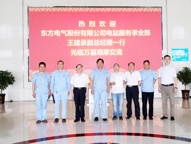 東方電氣電站服務(wù)事業(yè)部副總經(jīng)理王建錄一行到萬基控股集團(tuán)交流訪談